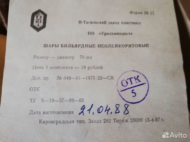 Бильярдные шары СССР