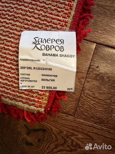 Ковёр новый