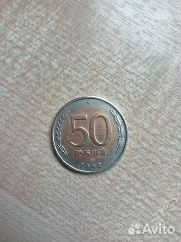 50 рублей 1992 год лмд биметалл