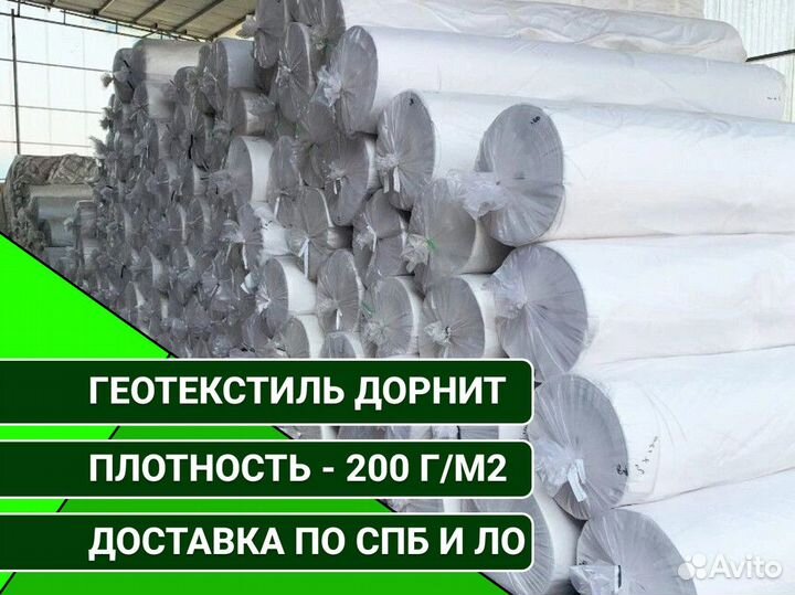 Геотекстиль Дорнит 200 от производителя