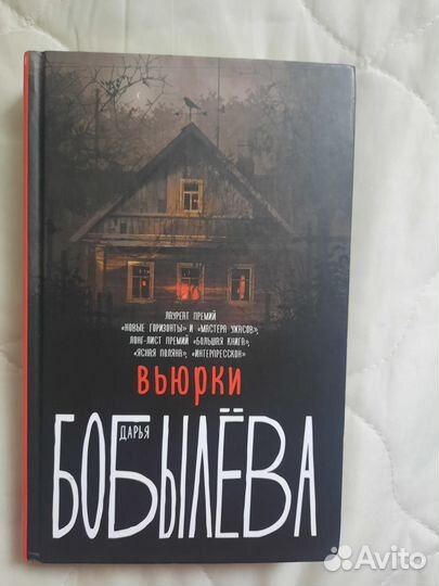 Вьюрки Бобылева Дарья Леонидовна