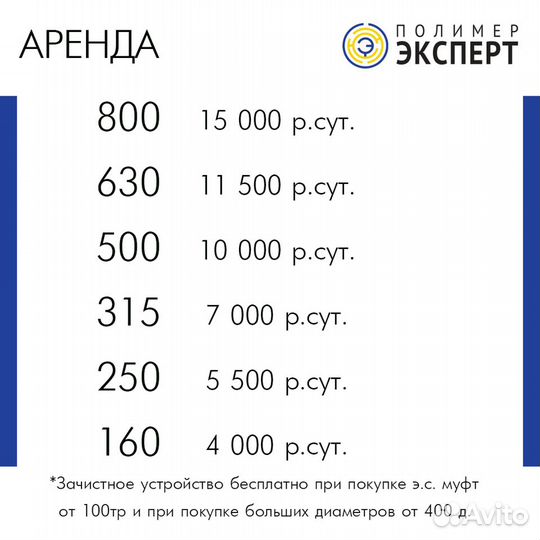 Аренда оборудования для сварки полиэтиленовых труб