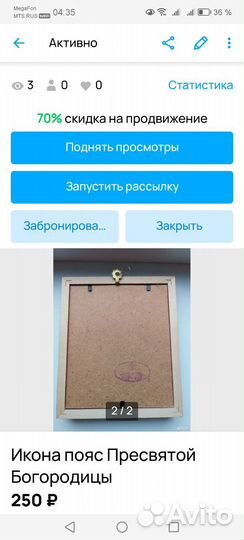 Икона пояс Пресвятой Богородицы