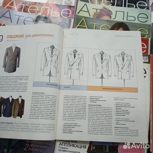 Журналы Ателье 2003, 2004, 2005, 2006, 2013 года