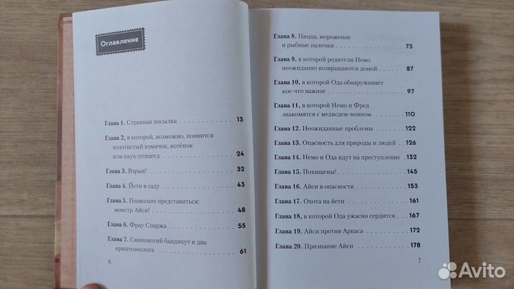 Не открывать Кусается - Шарлотта Хаберзак