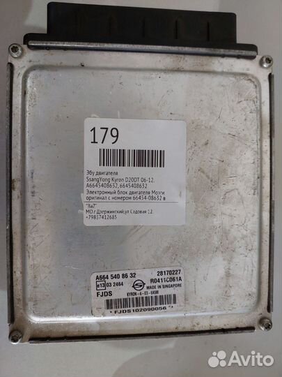 Эбу двигателя Sang Yong Kyron Rexton A6645408632