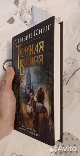 Стивен Кинг. Ветер сквозь замочную скважину