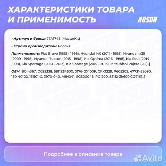 Поршень тормозного суппорта передний MasterKiT