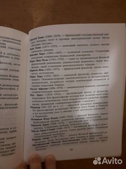 Обществознание