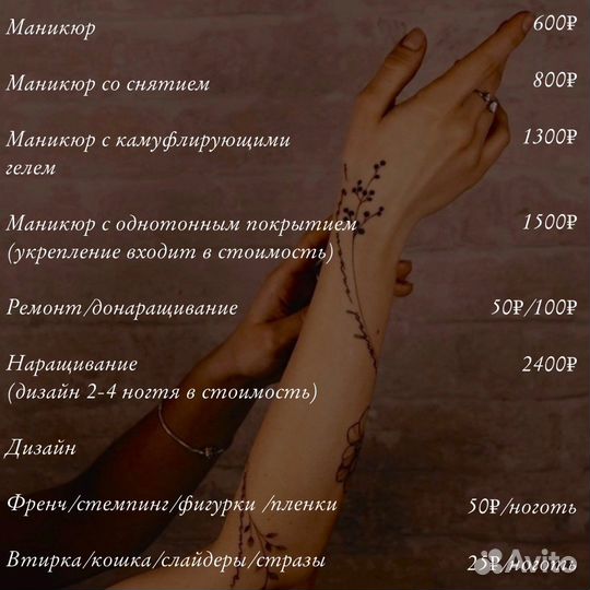 Маникюр на дому