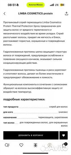 Спрей термозащита limba