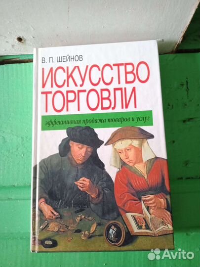 Книга искусство торговли