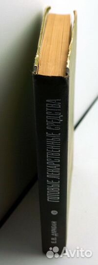 Дарабан Е.В. Готовые лекарственные средства