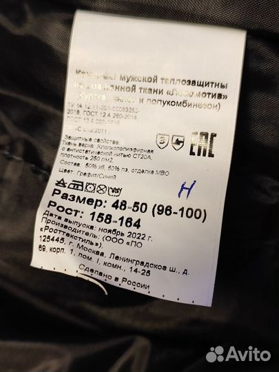 Комбинезон зимний 48 50 (96-100)