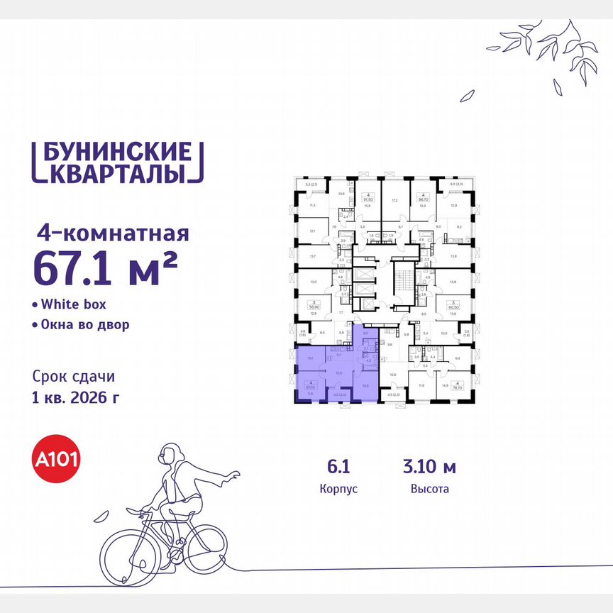 4-к. квартира, 67,1 м², 18/20 эт.