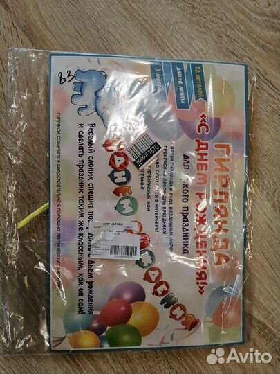 Гирлянда растяжка на день рождения