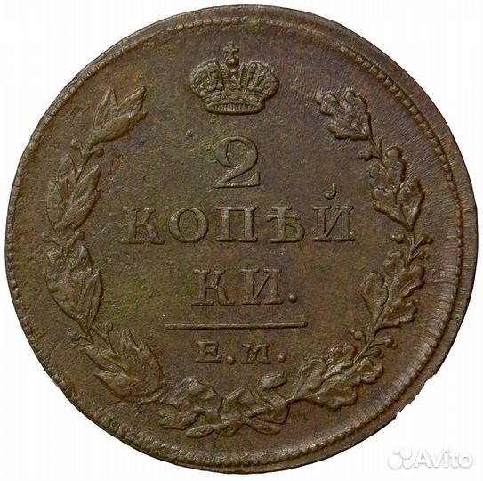 2 копейки 1811 года. ем-нм. UNC