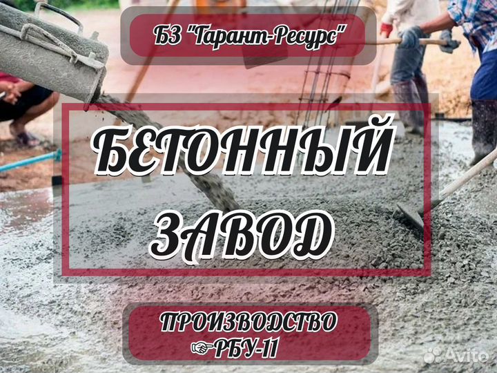 Бетон на фундамент
