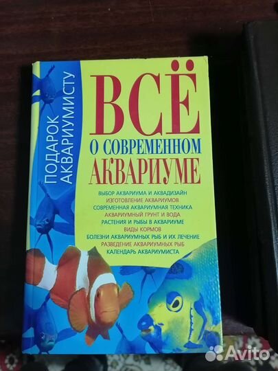 Книга о аквариуме
