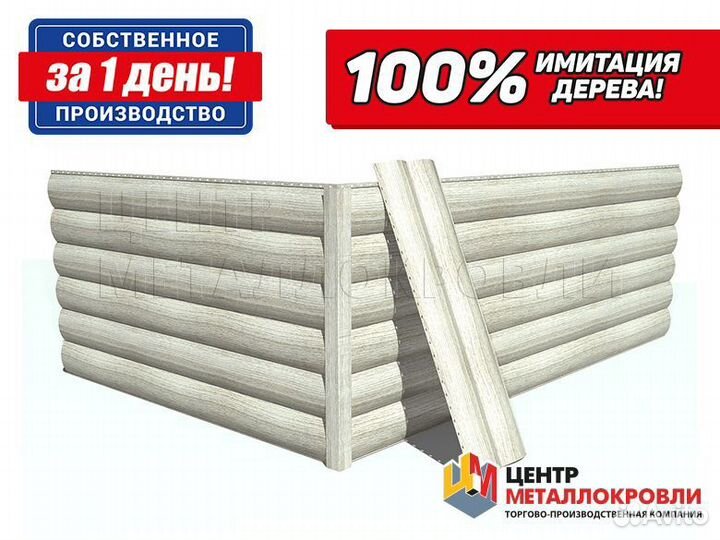 Сайдинг