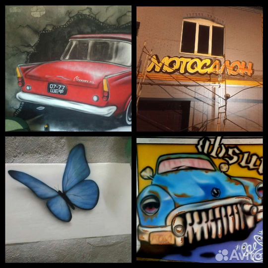 Аэрография,граффити,роспись стен