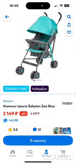 Прогулочная коляска