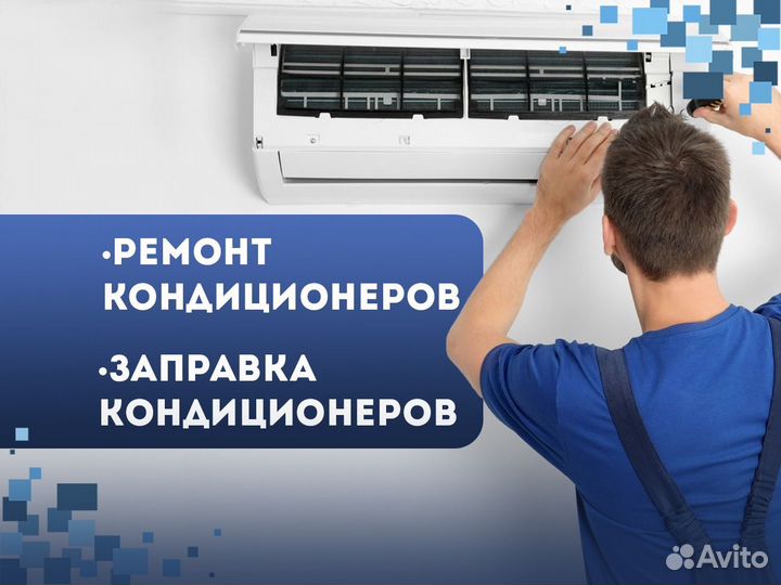 Установка кондиционеров / Монтаж