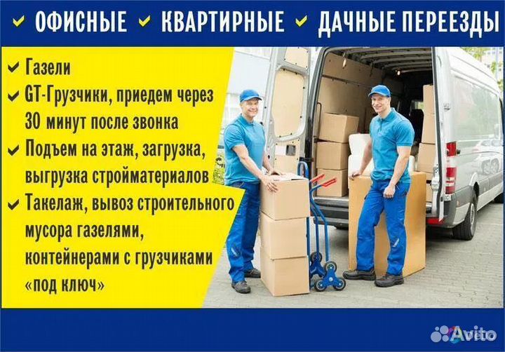 Грузчики грузоперевозки разнорабочие. 24/7