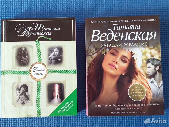 Книги Татьяны Веденской