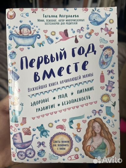 Татьяна Аптулаева. Первый год вместе