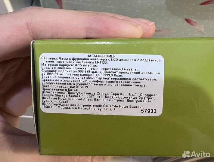 Часы-шагомер Ив Роше