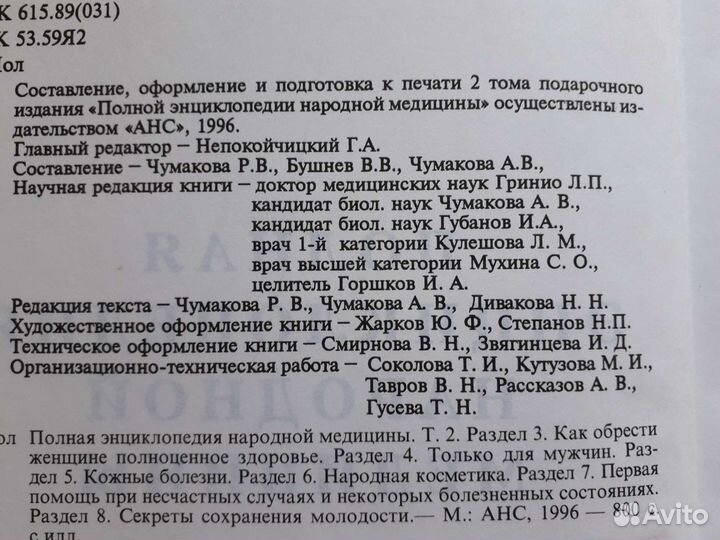 Полная энциклопедия народной медицины в 2-х томах