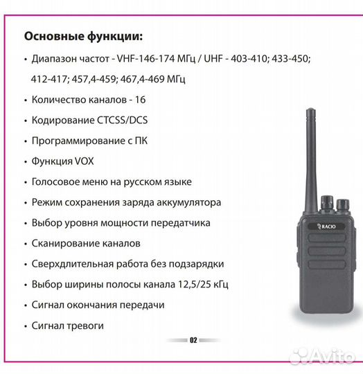 Портативная рация Racio R300 UHF
