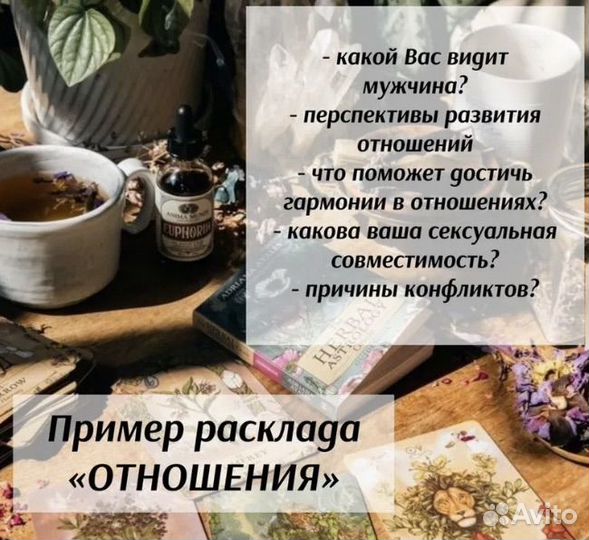 Гадание на таро, таро, обучение, помощь