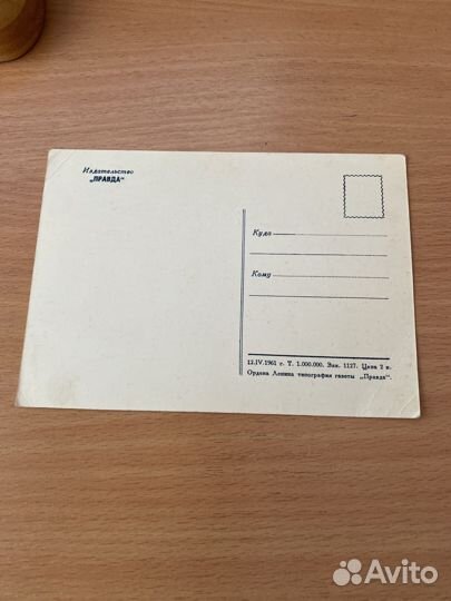 Почтовая открытка СССР 1961 г. Ю.А.Гагарин