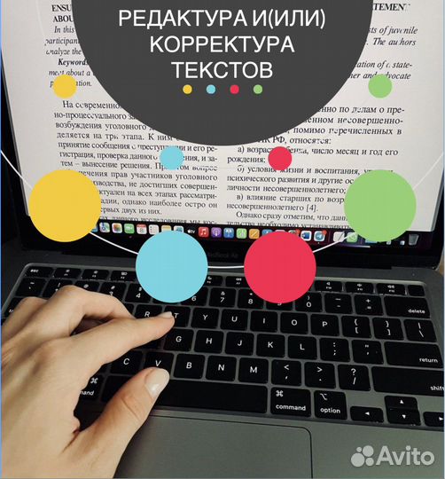 Редактор/корректор текста