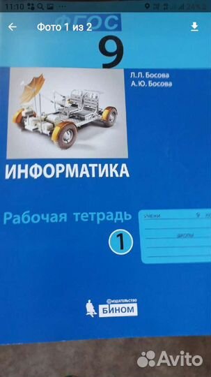 Рабочие тетради по информатике 1 и 2 части