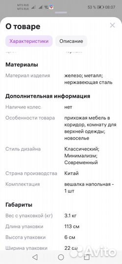 Вешалка напольная