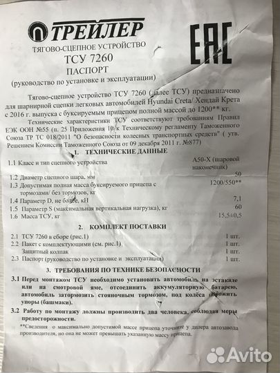 Фаркоп на hyundai creta