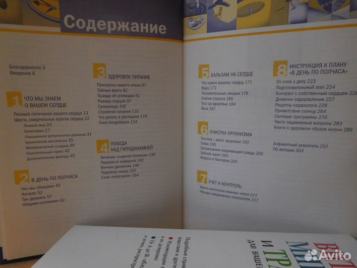 Всё О сердце