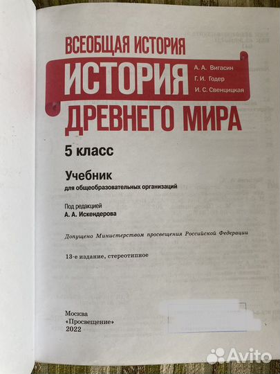 История древнего мира 5 класс 2022