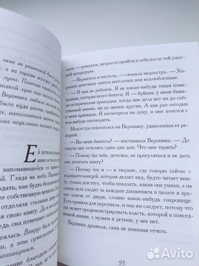 Книги Ричард Бах, Коэльо, Бегбедер, Кундера