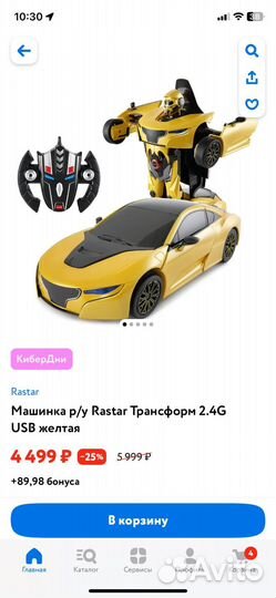 Робот трансформер на пульте