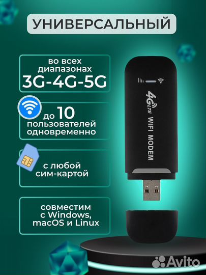 Usb модем 4g