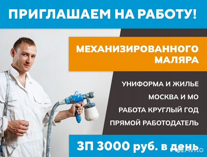 Маляр по механизированной покраске