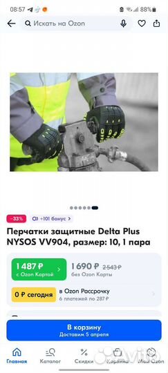 Перчатки рабочие