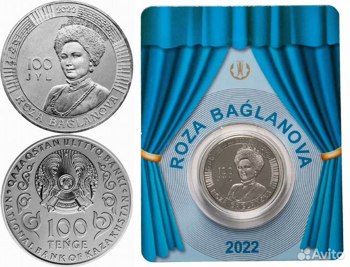 Казахстан 100 тенге, 2022 Розы Баглановой