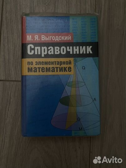 Справочники по алгебре и геометрии