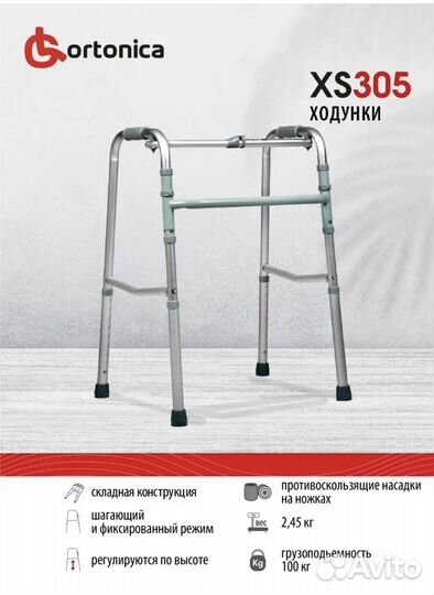 Ходунки шагающие для взрослых