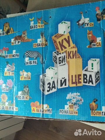 Кубики Зайцева для обучения чтению купить в Москве | Личные вещи | Авито